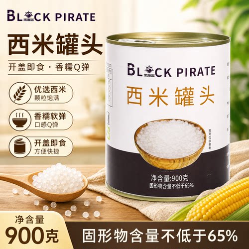 黑海盗免煮西米罐头椰汁
