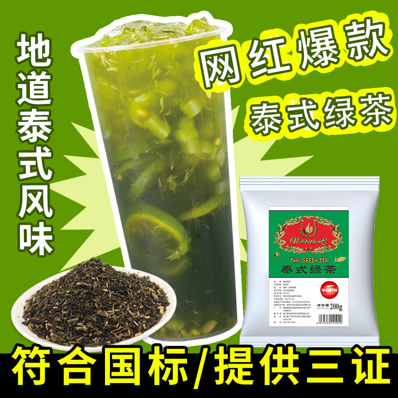 泰式手标绿茶泰国绿茶爆打渣男绿手打原谅柠檬茶叶奶茶店原料200g - 实物图