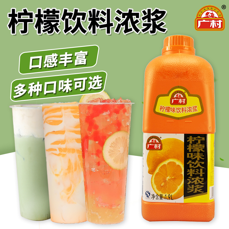 广村柠檬饮料浓浆果味珍珠奶茶