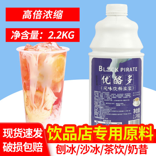 黑海盗原味优酪多2.2kg浓缩乳酸