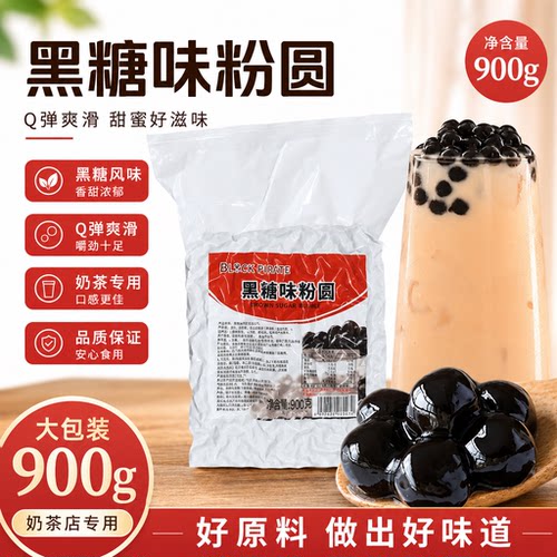 黑海盗珍珠奶茶粉圆整箱黑糖味黑珍珠琥珀波霸珍珠配料奶茶店专用