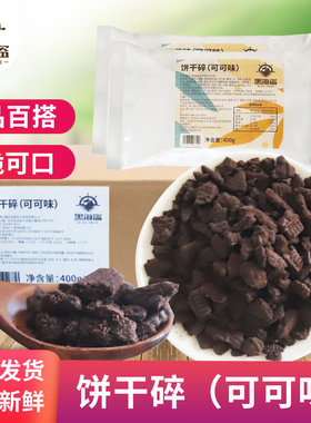 黑海盗饼干甜品烘焙蛋糕奥利奥