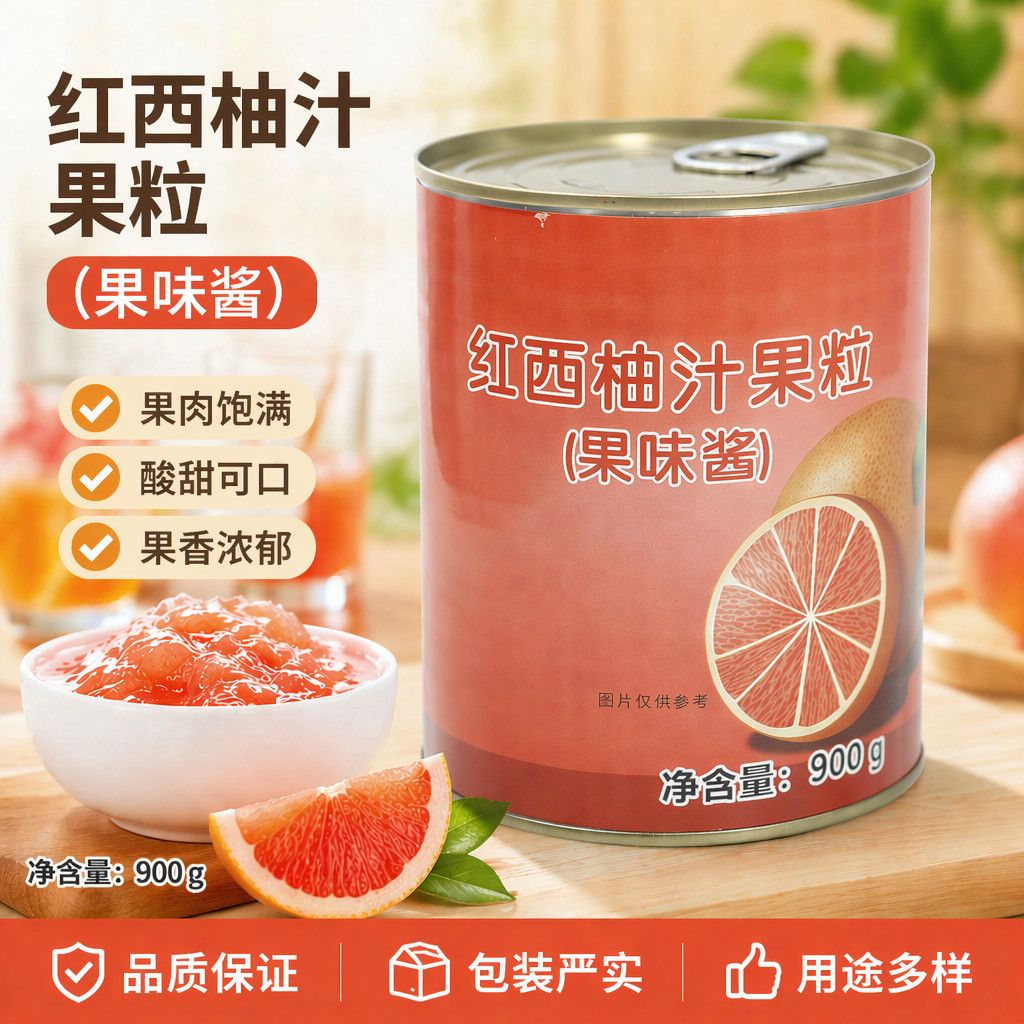 黑海盗红西柚果粒900g商用西柚粒果肉杨枝甘露茶奶茶店原料图片