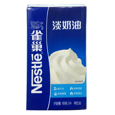 雀巢蛋糕裱花慕斯甜品烘焙原材料