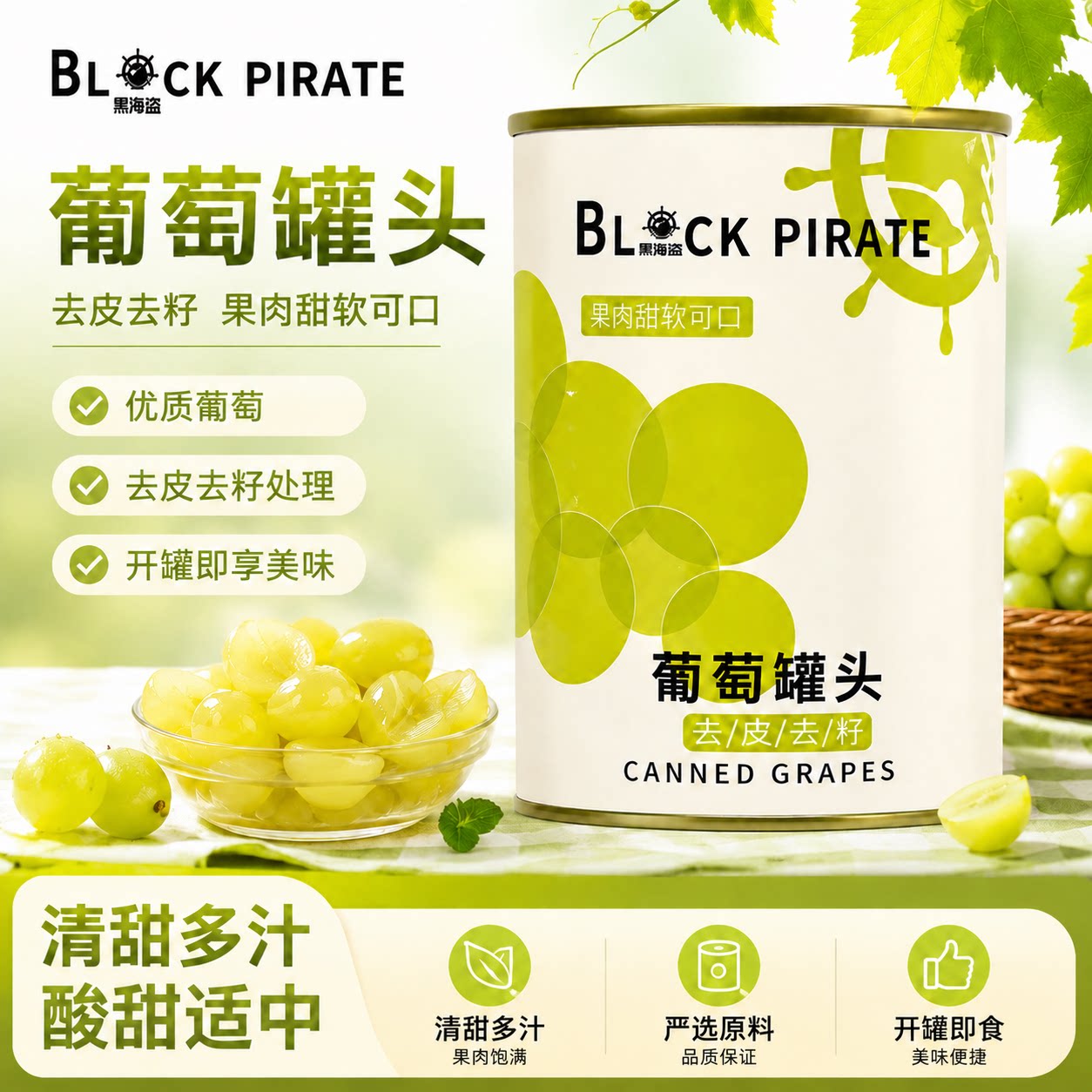 黑海盗糖水葡萄罐头850g多肉葡萄青提果肉商用水果奶茶店专用原料