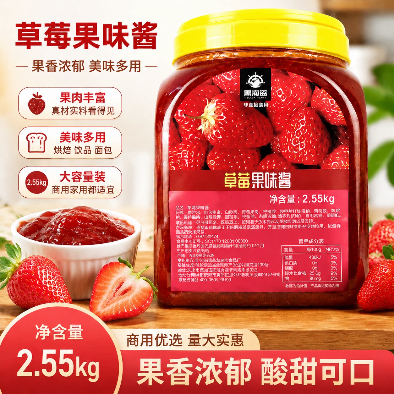 黑海盗果味酱奶茶店专用刨冰冰粥配料百香果酱草莓酱商用桶装图片
