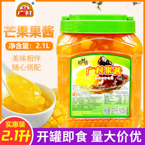 广村芒果果酱冰粥草莓果肉