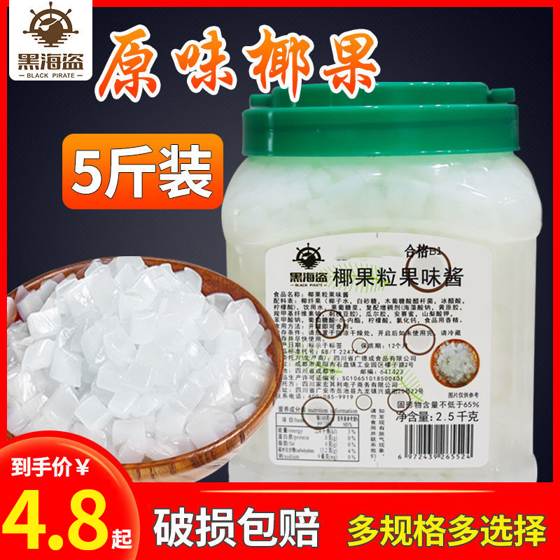 黑海盗 原味椰果粒 椰果肉 500g