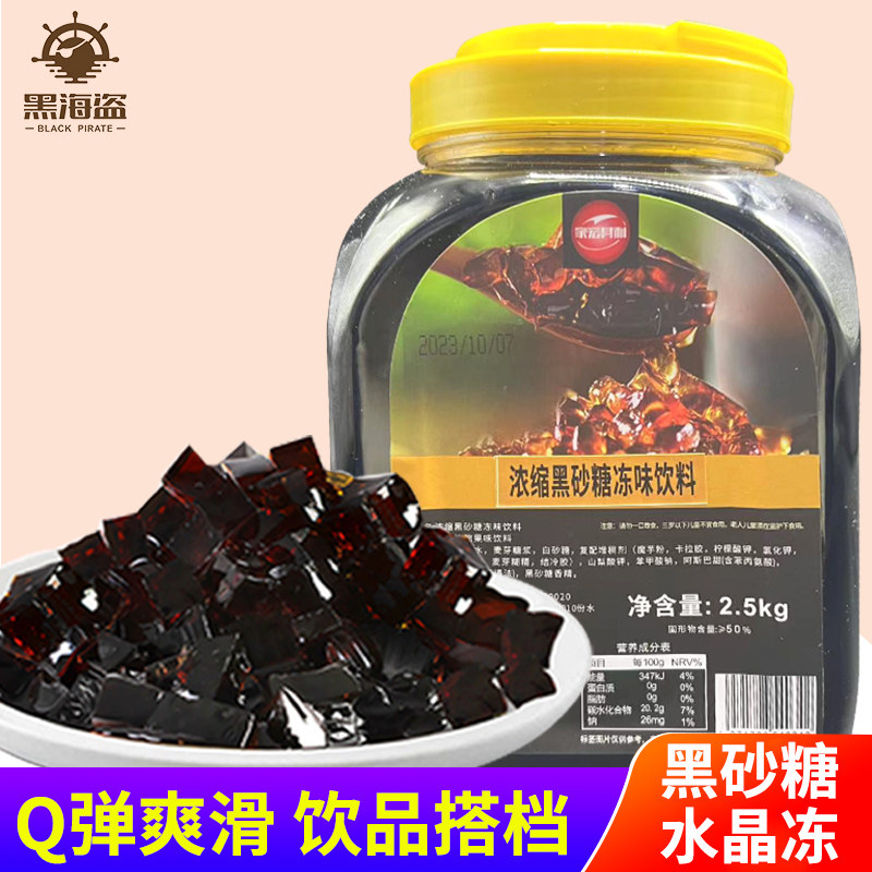 家宏其利黑糖水晶2.5kg黑砂糖冻图片