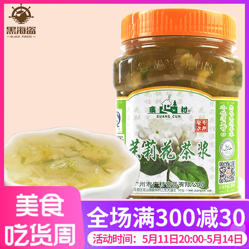 广村茉莉花茶酱1kg 果肉饮料茶浆蜂蜜柚子茶花果茶奶茶店原料专用