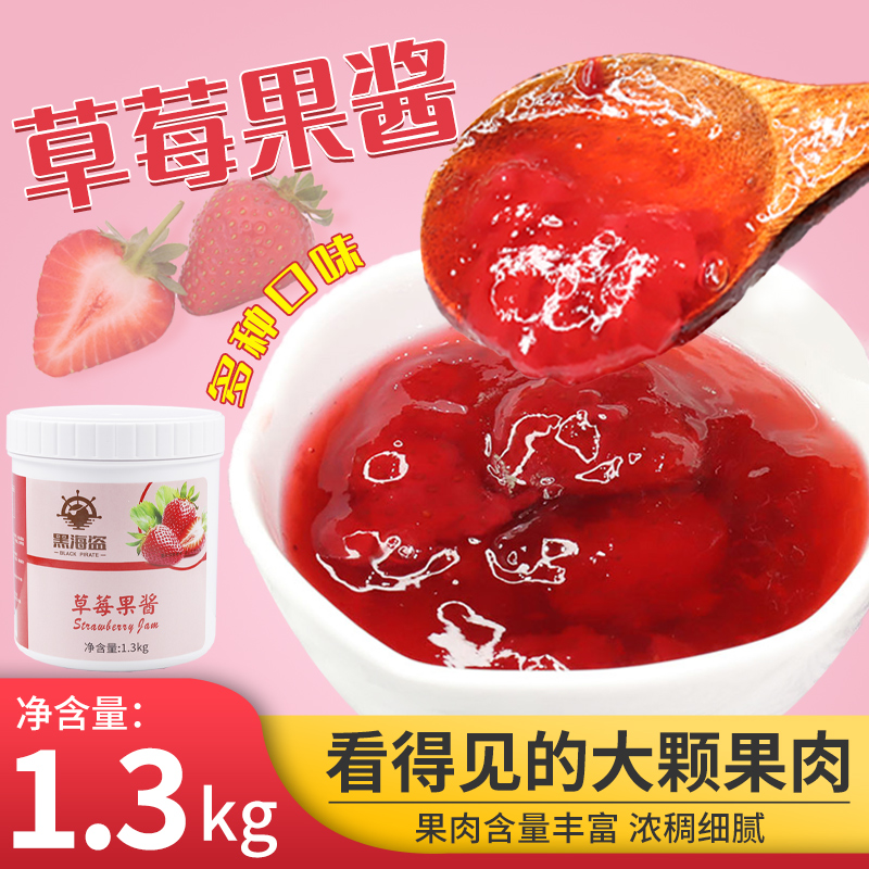 黑海盗草莓果酱奶茶店专用