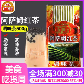 广村阿萨姆红茶奶茶店专用原材料锡兰伯爵红茶叶台式珍珠奶茶原料