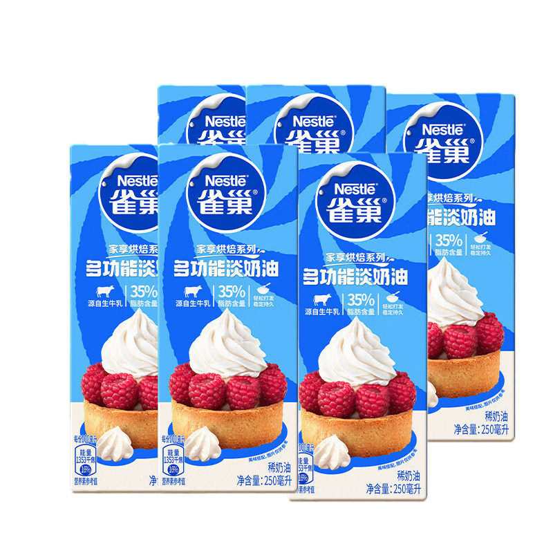 雀巢动物性淡稀奶油250mlx6盒蛋糕蛋挞家用烘焙专用食材小包装