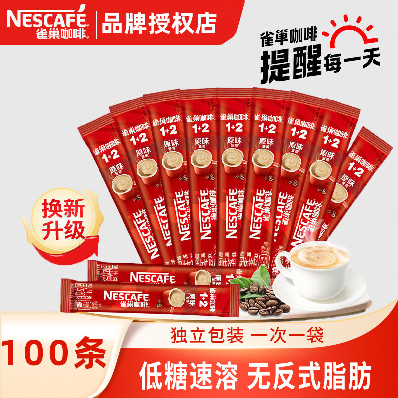 雀巢(Nestle)原味速溶咖啡粉