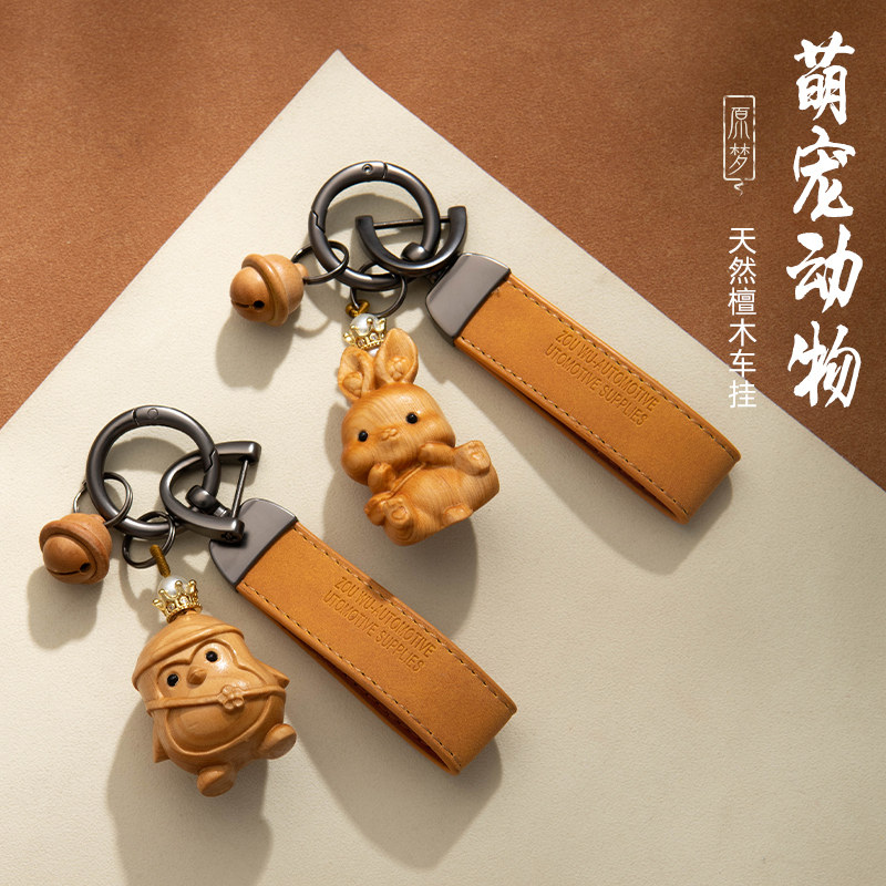 原梦汽车钥匙扣挂件崖柏木雕动物可爱书包挂饰装饰情侣礼物钥匙炼