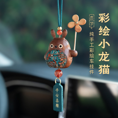 原梦汽车挂件龙猫车内吊饰车载后照镜招财猫挂饰平安可爱治愈装饰