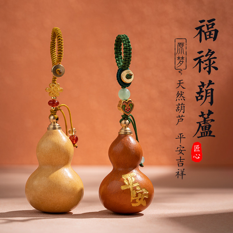 原梦开口天然小葫芦汽车钥匙扣挂件福禄平安女男创意迷你财运挂饰