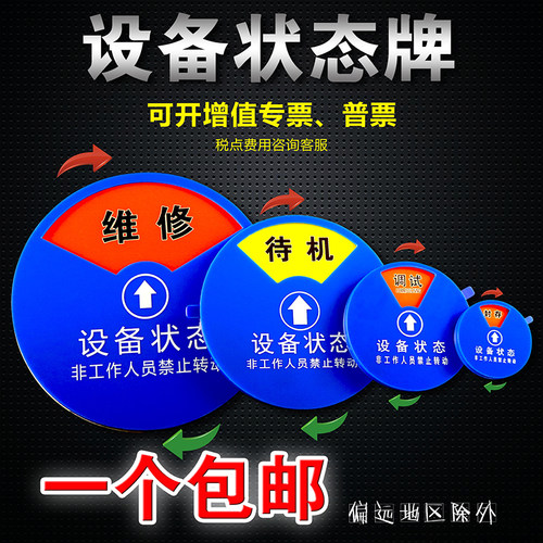 提示牌标识牌运行旋转亚克力