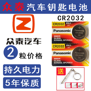 Z300原装 众泰T300 Z360Z500 T600c 汽车钥匙电子遥控器电池 T700