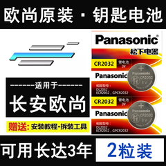 长安欧尚X5钥匙电池X7PLUS汽车X70A专用Z6新科尚EV遥控器纽扣电子