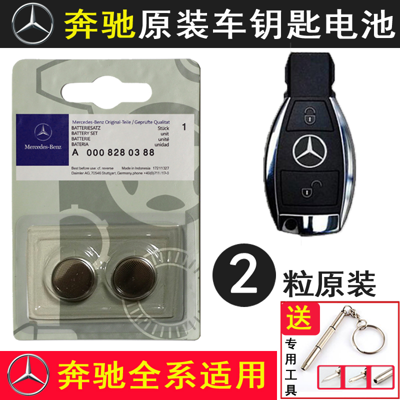 奔驰原装车钥匙电池智能遥控器