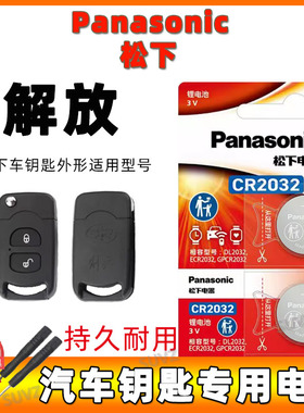 适用于解放j6p汽车遥控器电池j6虎v轻卡j6f钥匙原装电池CR2032+3V