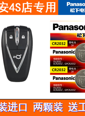21款长安cs75plus钥匙电池22年cs55plus逸动cs35plus欧尚遥控电子