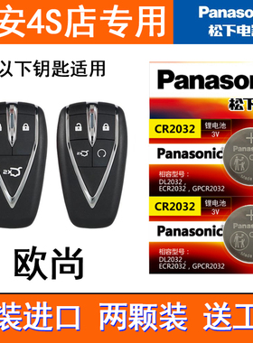 长安欧尚x7钥匙电池欧尚X5专用X7plus新款汽车x7EV遥控器电子原装