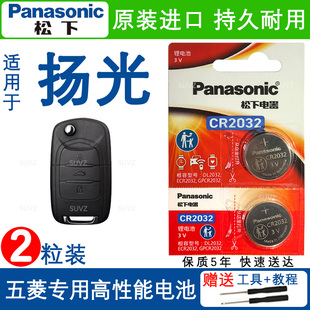 适用 五菱扬光车钥匙电池五菱扬光电卡2024/25款杨光ev遥控器电子