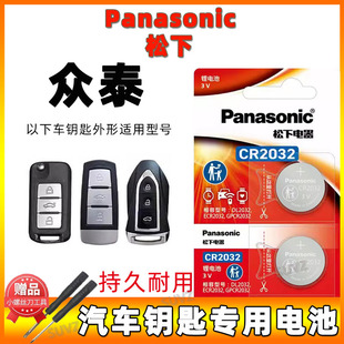 T200汽车遥控钥匙原装 2008 电池CR2032电子 T300 适用于众泰Z100