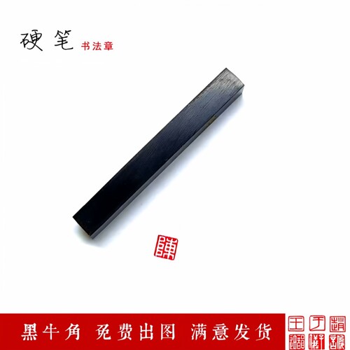 06mm硬笔书法章小楷姓名姓氏章