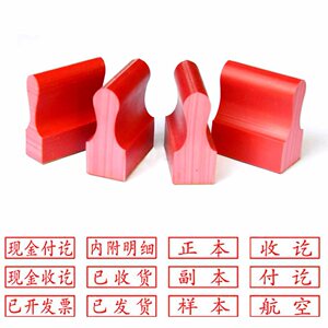 橡胶长方形图案茶叶签名红胶皮长条正副本收发货印章定制包邮促销