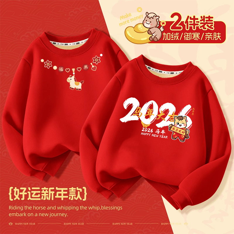 加厚红色圆领卫衣男女童加绒卡通上衣长袖2026新年喜庆本命年马年