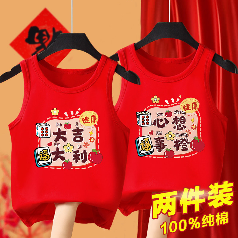 马年2026新年喜庆红色过年宝宝本命年纯棉无袖背心男女童内搭上衣,童装/婴儿装/亲子装,背心吊带,淘宝优惠券,粉丝福利购,淘宝优惠卷