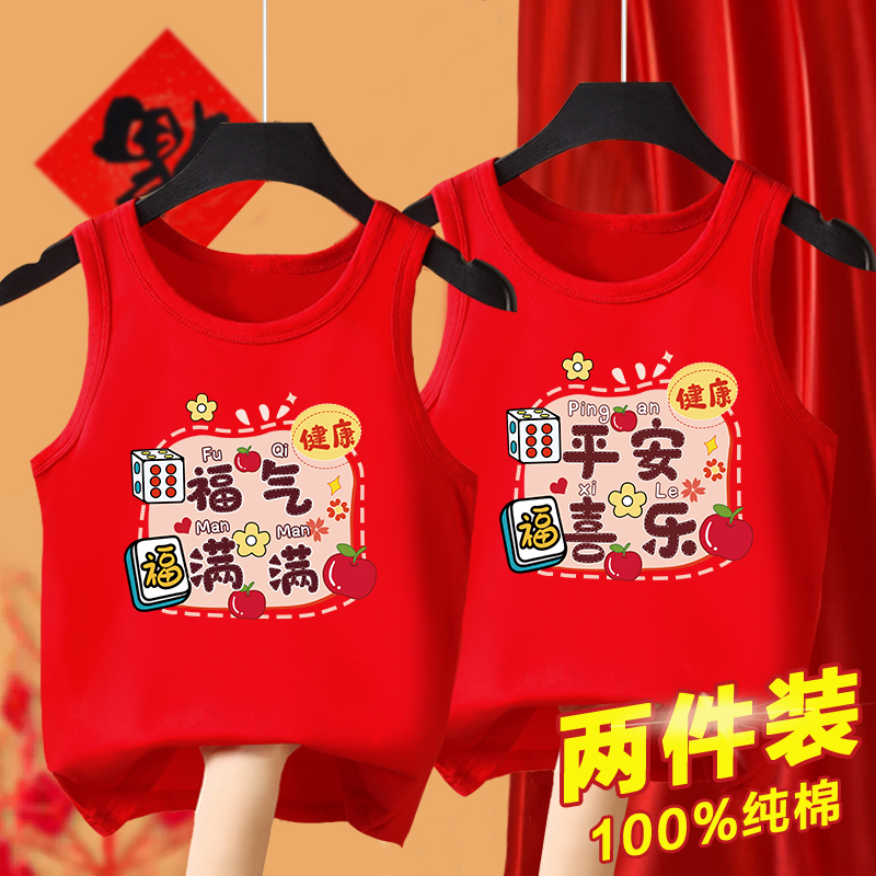 过年宝宝本命年纯棉无袖背心男女童内搭上衣新年喜庆红色马年2026