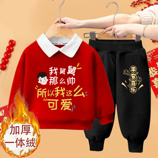 我舅舅那么帅~新年喜庆POLO领卫衣卫裤马年加绒加厚可爱红色套装