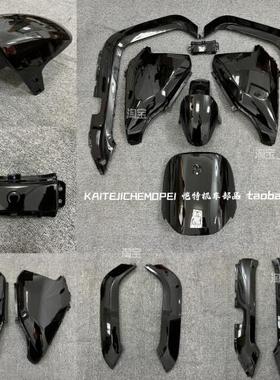 适用于九N系列车壳9号n70/N80/N85c亮黑色外壳前围面板边条挡板