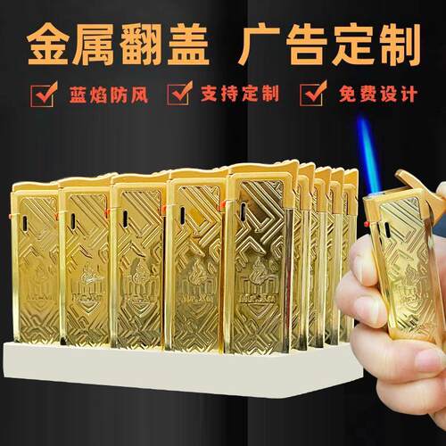 金属压纹打火机铁壳潮流蓝焰直冲