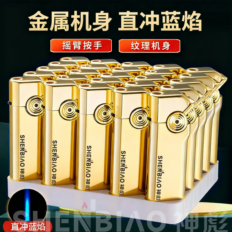 土豪金摇臂防风金属打火机可充气