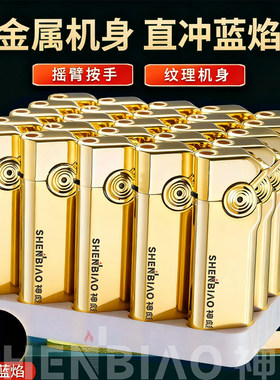 土豪金摇臂防风金属打火机可充气