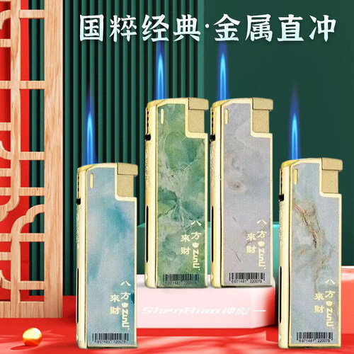 新款防风国潮蓝焰直冲充气打火机