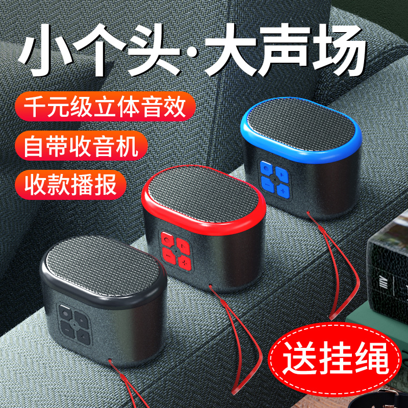 Q1无线蓝牙音箱迷你小音响大音量微信收款钱语音播报器车载插卡