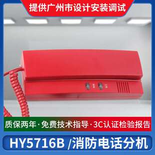 利达北京恒业利达消防电话主机HY5711B泰和安北大青鸟总机5716C57