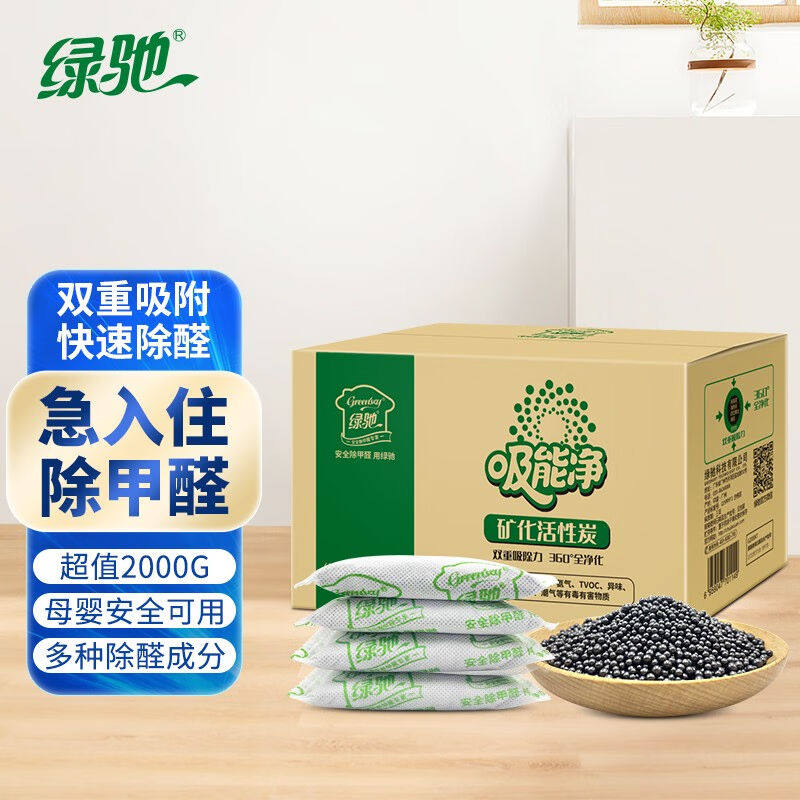 绿驰矿化活性炭2kg家用除甲醛除味汽车除味甲醛清除剂椰壳竹炭包