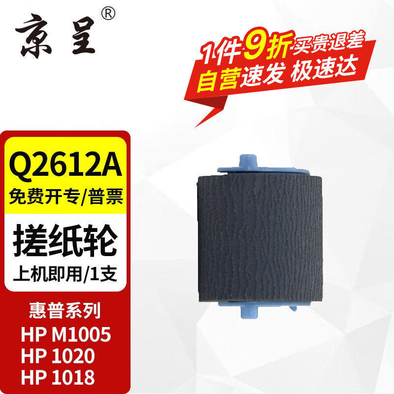 京呈Q2612A硒鼓适用惠普1020m1005101010151018佳能LBP2900墨盒搓属于什么档次？