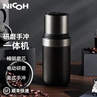 NICOH便携咖啡机电动小型迷你研磨一体冲泡简易家用户外随身随行