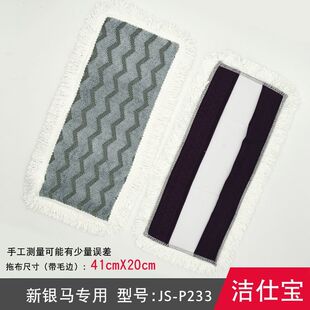 P233B新银马布平甩布替换布配布配件折叠拖把平拖布拖布 洁仕宝JS