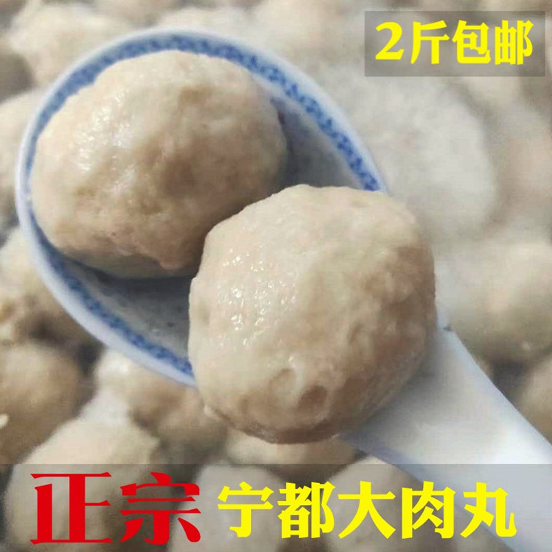 宁都大肉丸江西特产小吃猪肉圆肉撮子石城手工新鲜现须做瘦肉丸子