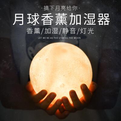 月球灯usb充电家用迷你加湿器