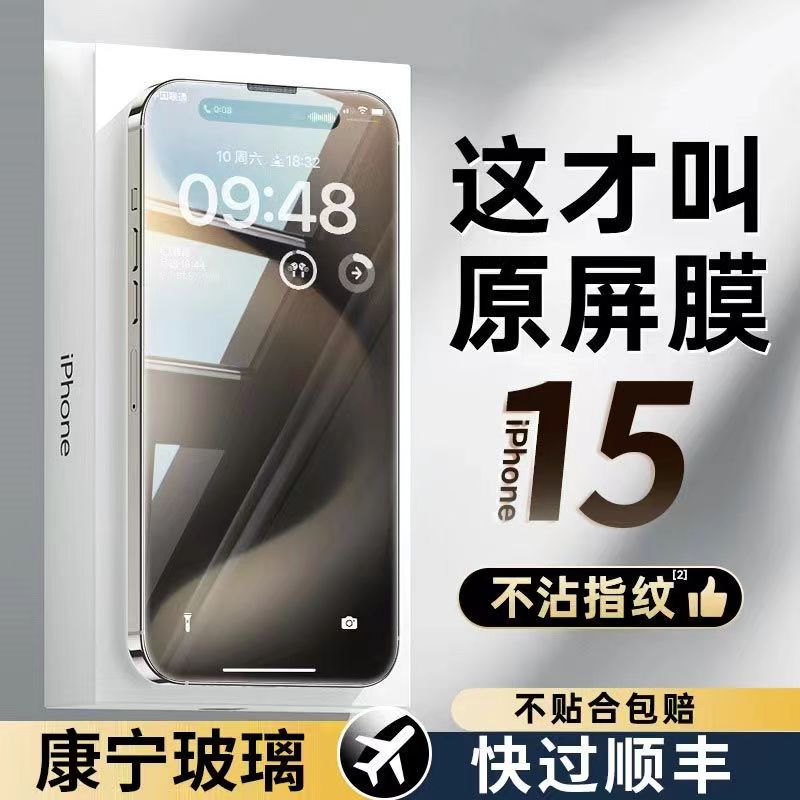 适用苹果15防窥钢化膜15pro新款全屏防偷窥保护膜iPhone15Promax360度左右上下防窥膜手机贴膜15plus防摔屏幕 3C数码配件 手机贴膜 原图主图